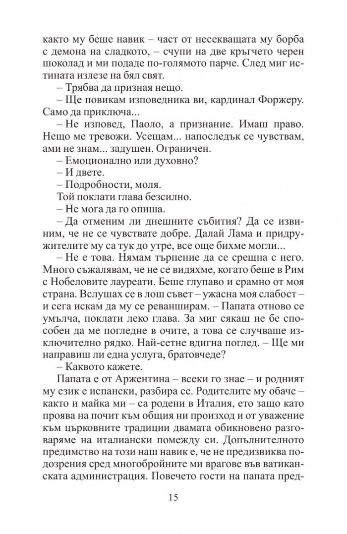 Радостта да си обикновен