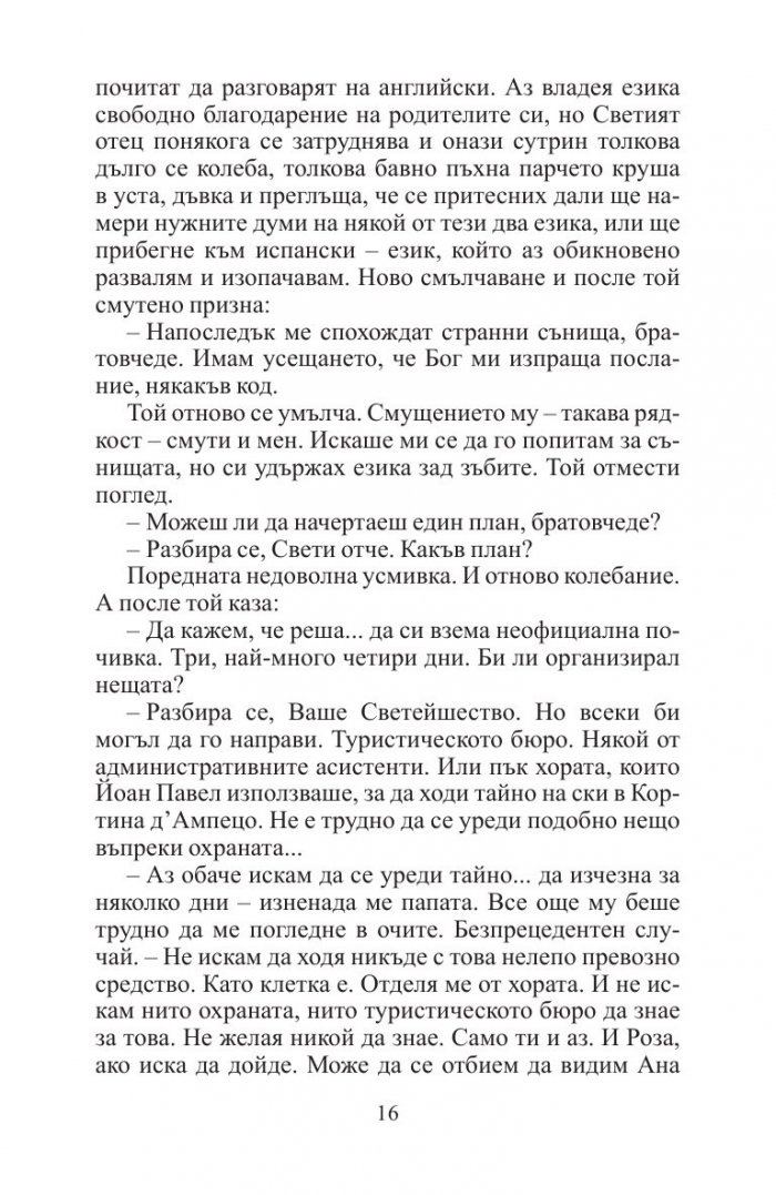 Радостта да си обикновен