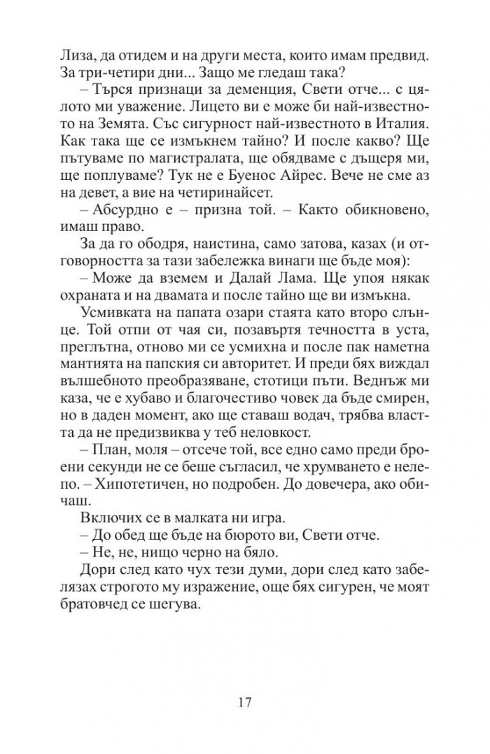 Радостта да си обикновен
