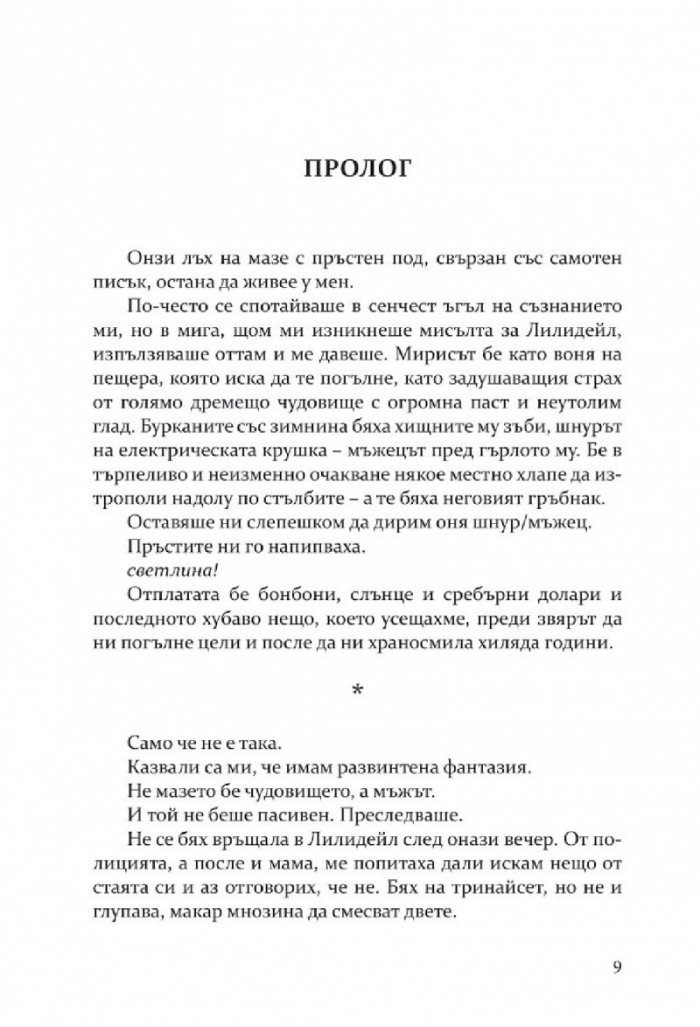 Неописуеми неща