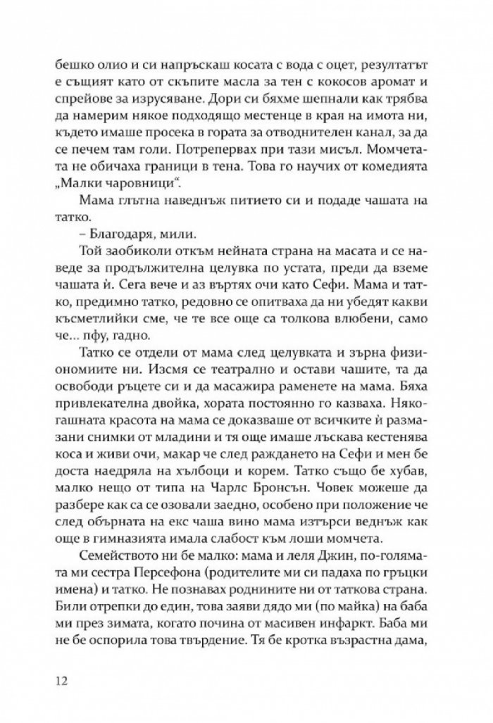 Неописуеми неща