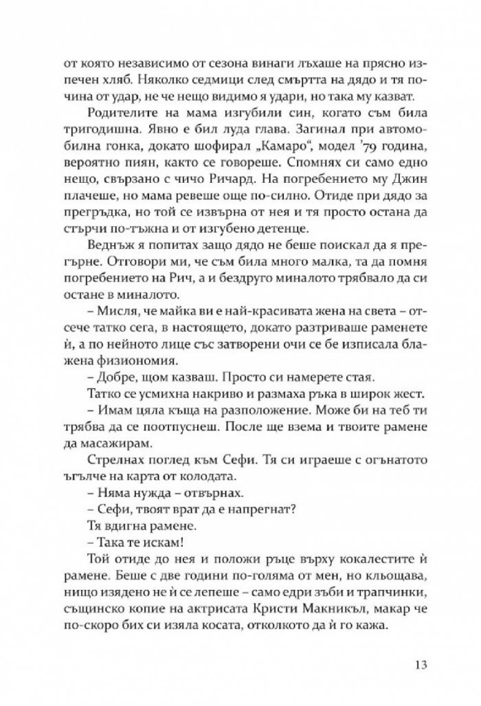 Неописуеми неща