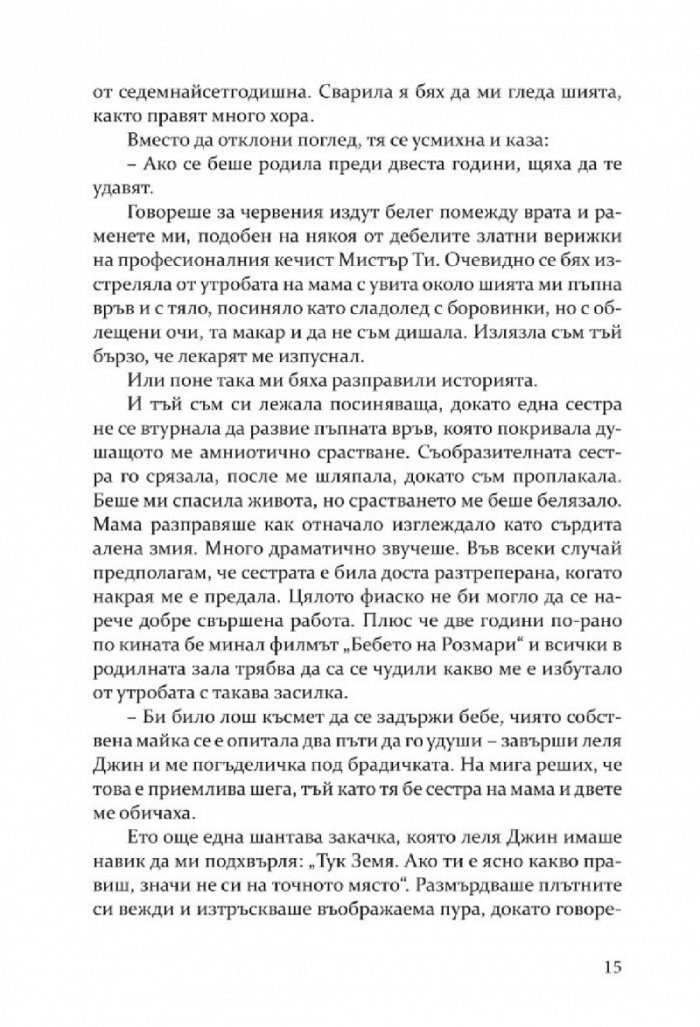 Неописуеми неща