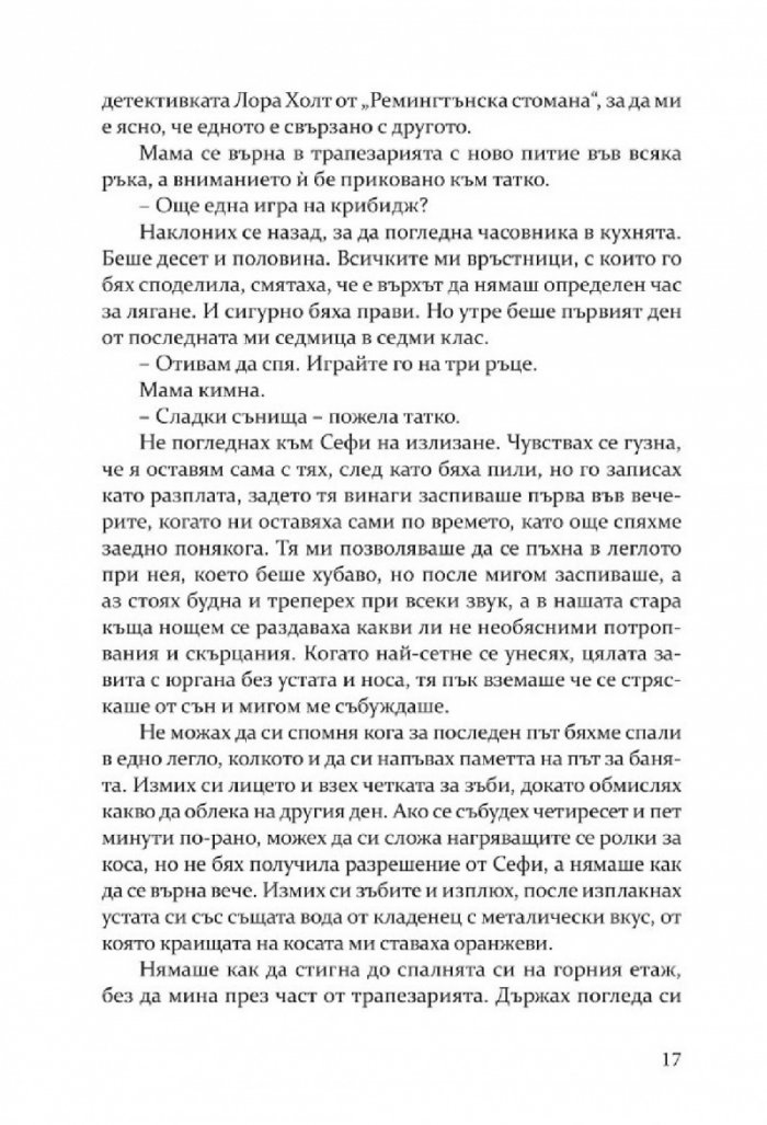 Неописуеми неща
