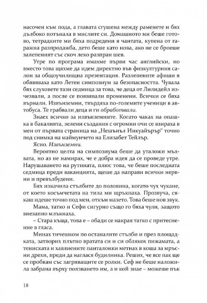 Неописуеми неща
