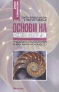 Основи на психичното развитие
