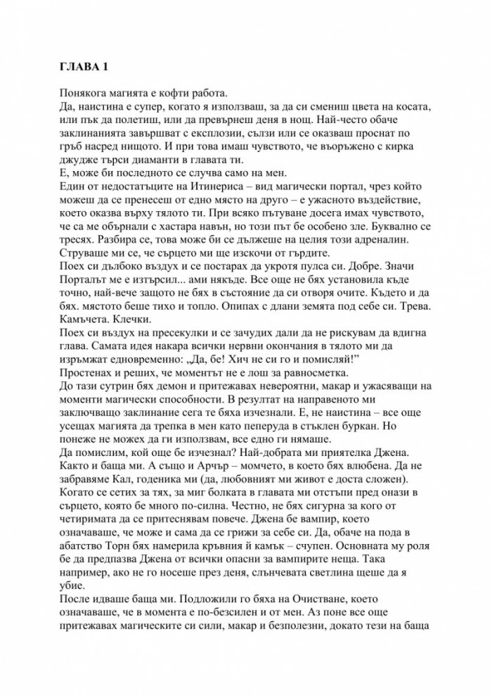 Хекс Хол Кн.3: В плен на магията