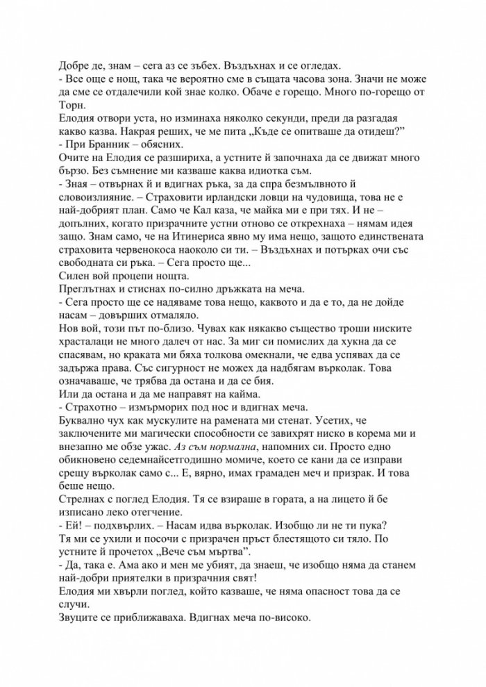 Хекс Хол Кн.3: В плен на магията