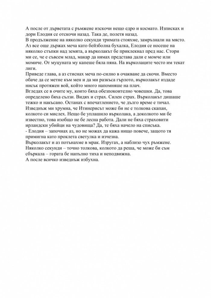 Хекс Хол Кн.3: В плен на магията