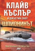 Клайв Къслър. Комплект: Шпионинът, Изгубената империя, Медуза