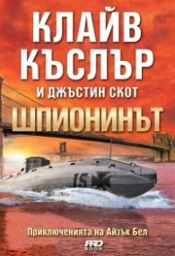 Клайв Къслър. Комплект: Шпионинът, Изгубената империя, Медуза