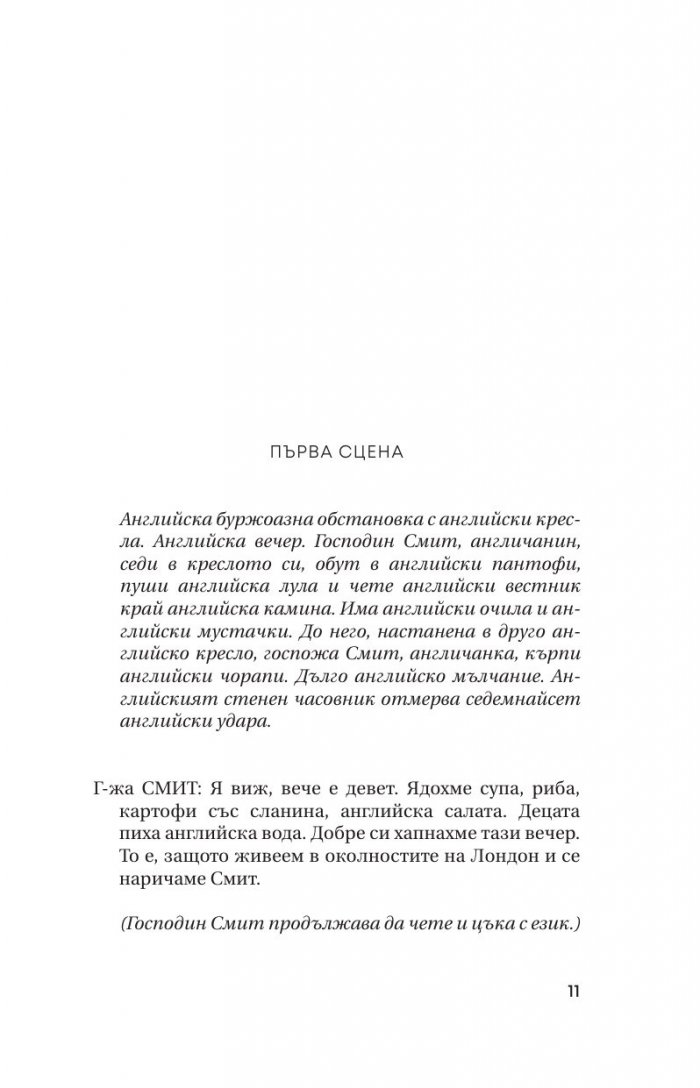 Носорог. Плешивата певица и други пиеси (твърда корица)