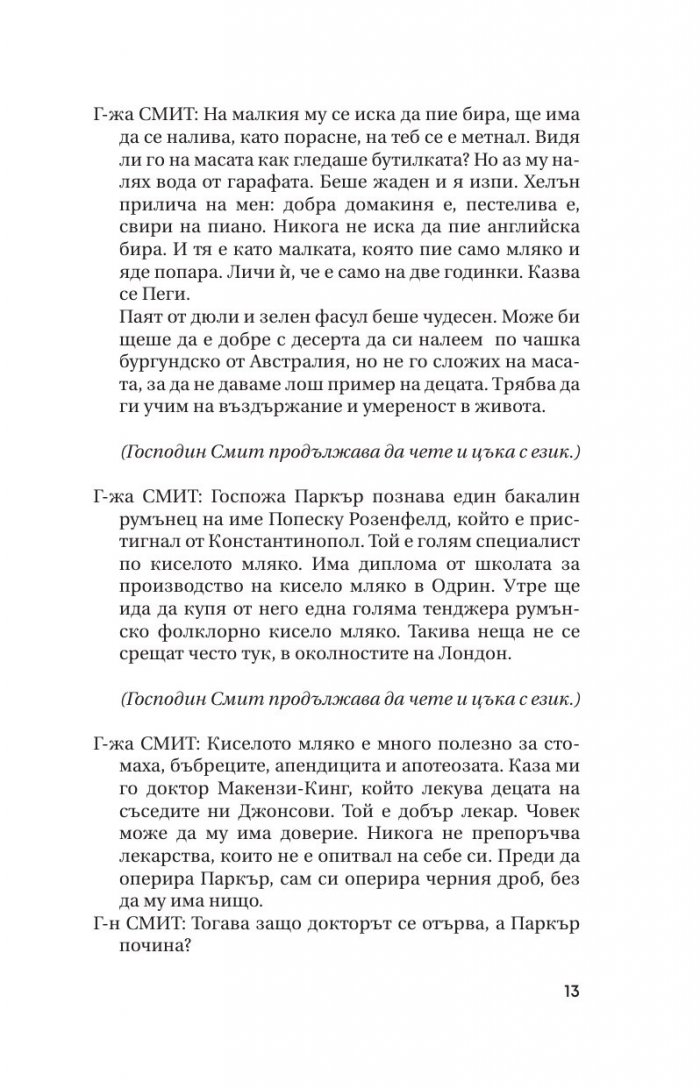Носорог. Плешивата певица и други пиеси (твърда корица)