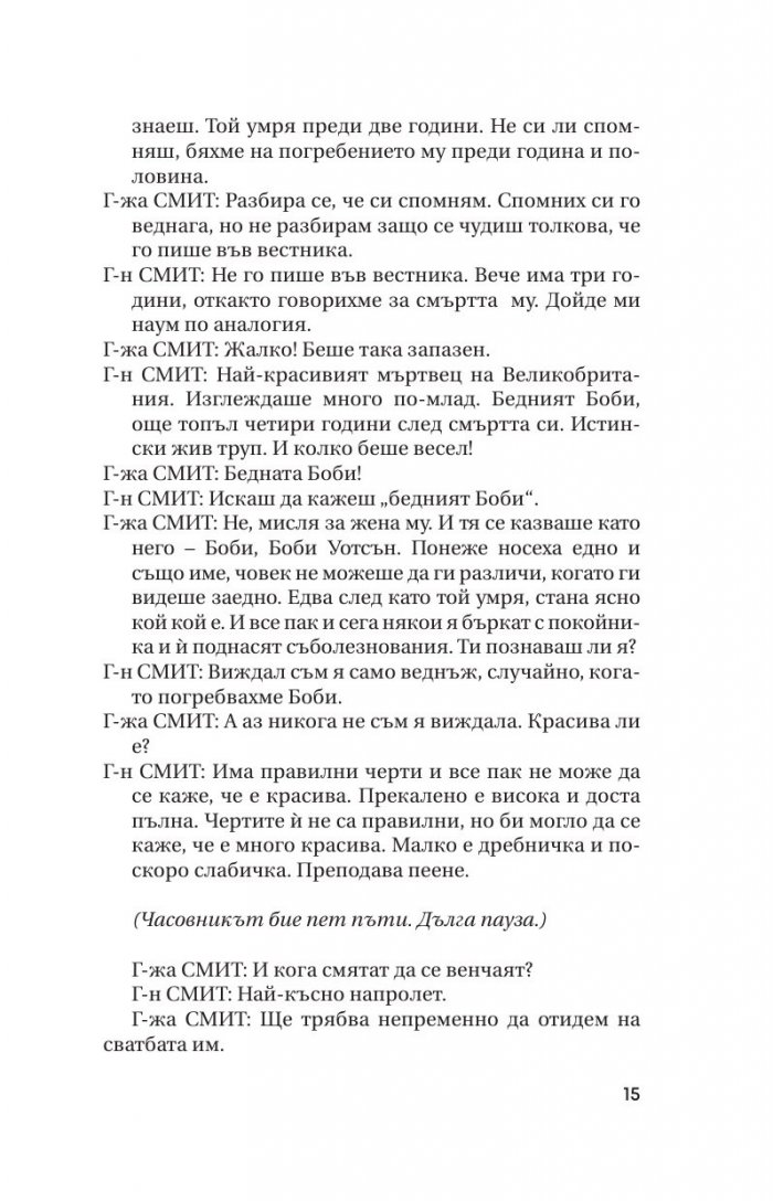 Носорог. Плешивата певица и други пиеси (твърда корица)