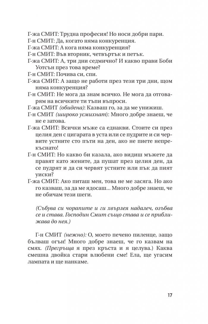 Носорог. Плешивата певица и други пиеси (твърда корица)