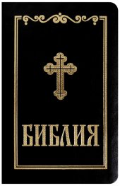 Библия (среден формат - зелена)