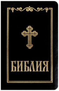 Библия (среден формат - зелена)