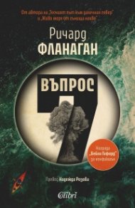 Въпрос 7