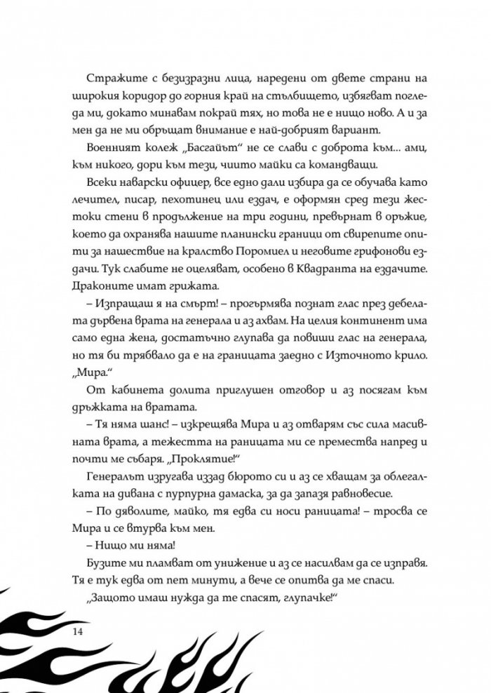 Четвърто крило