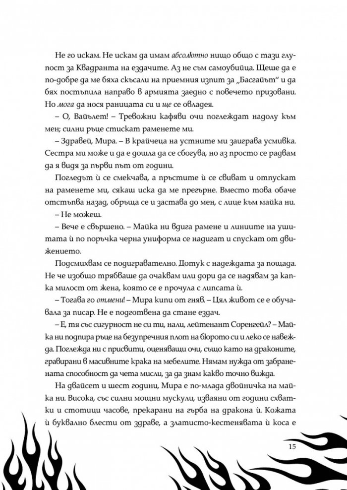 Четвърто крило