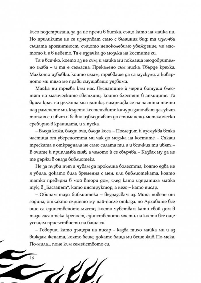 Четвърто крило