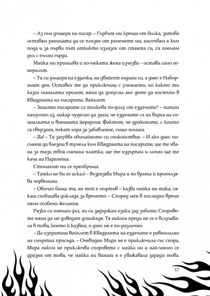 Четвърто крило