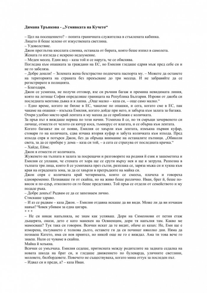 Усмивката на кучето