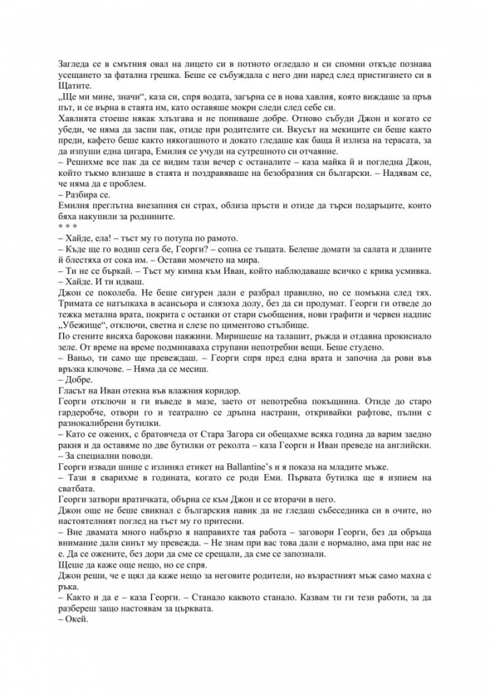 Усмивката на кучето