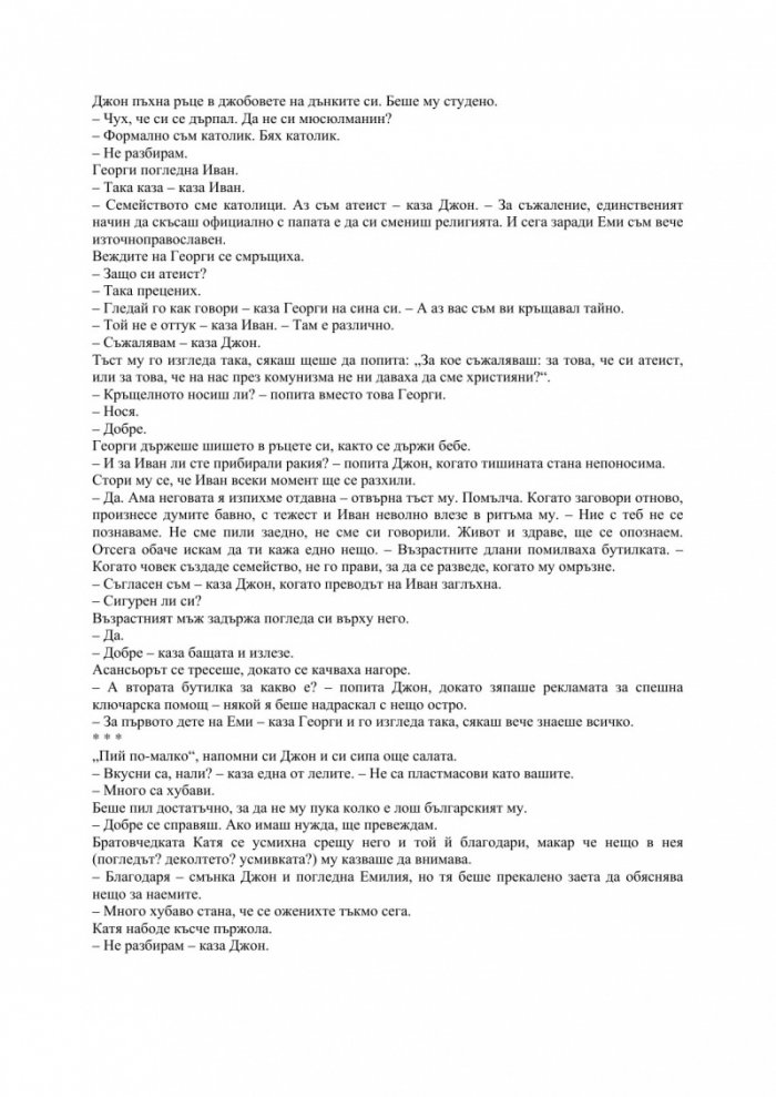 Усмивката на кучето