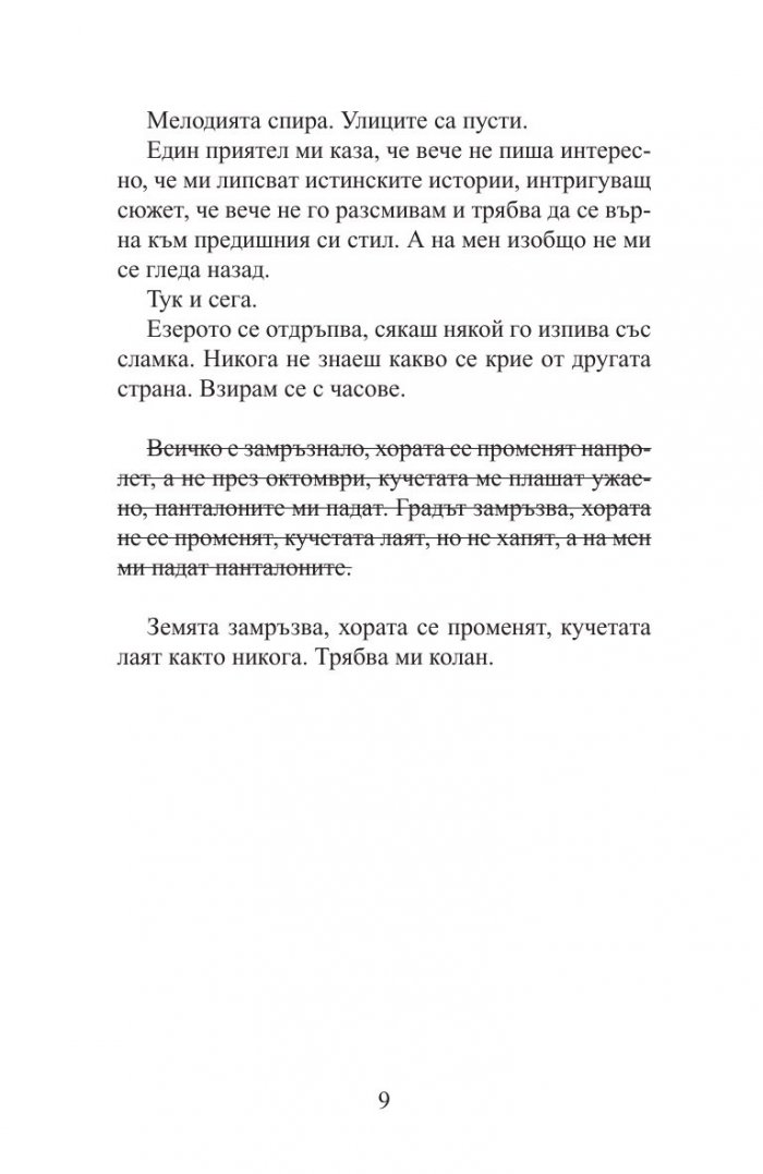 Всеки със своето езеро