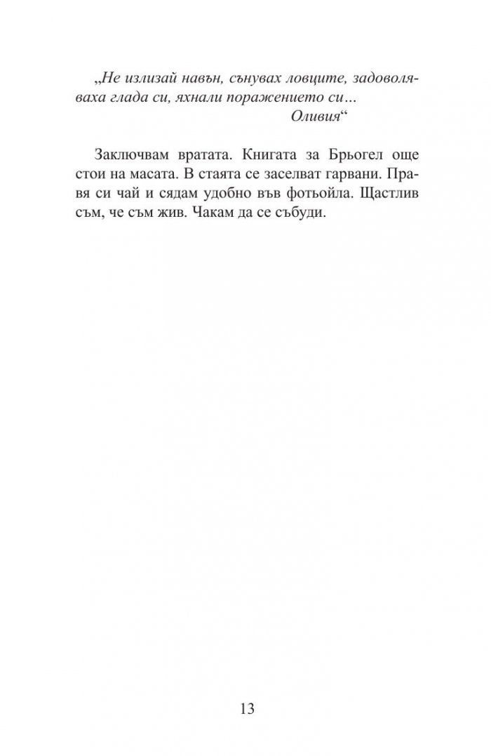Всеки със своето езеро
