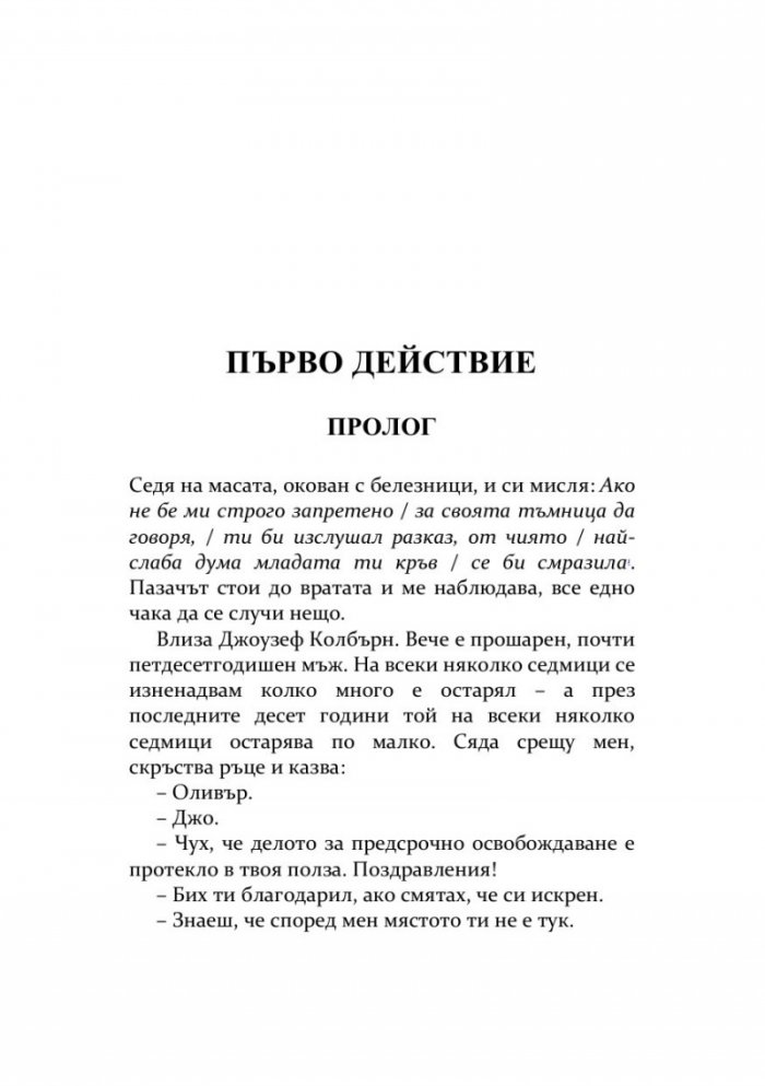 Всички сме злодеи