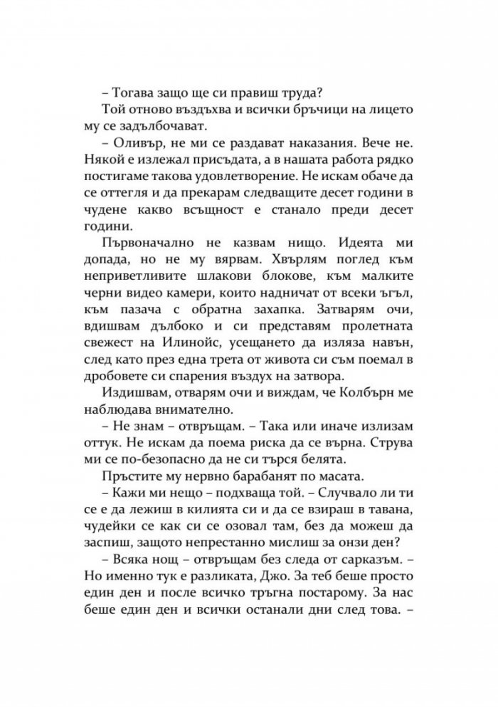 Всички сме злодеи