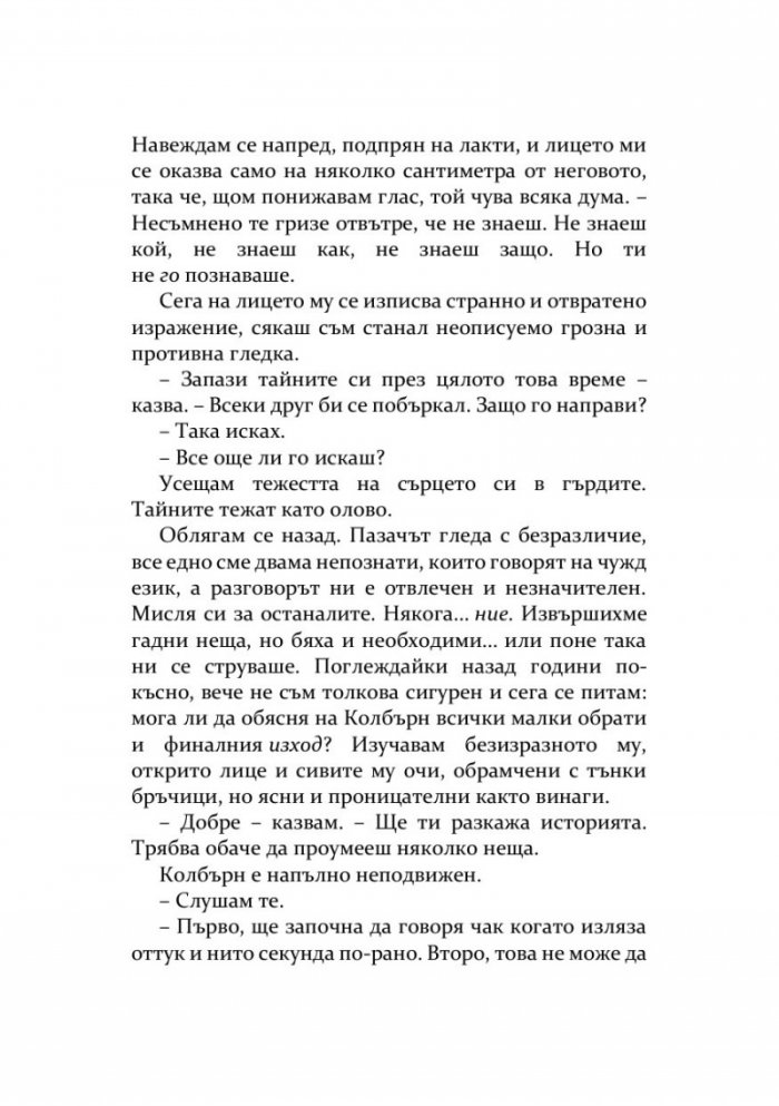 Всички сме злодеи