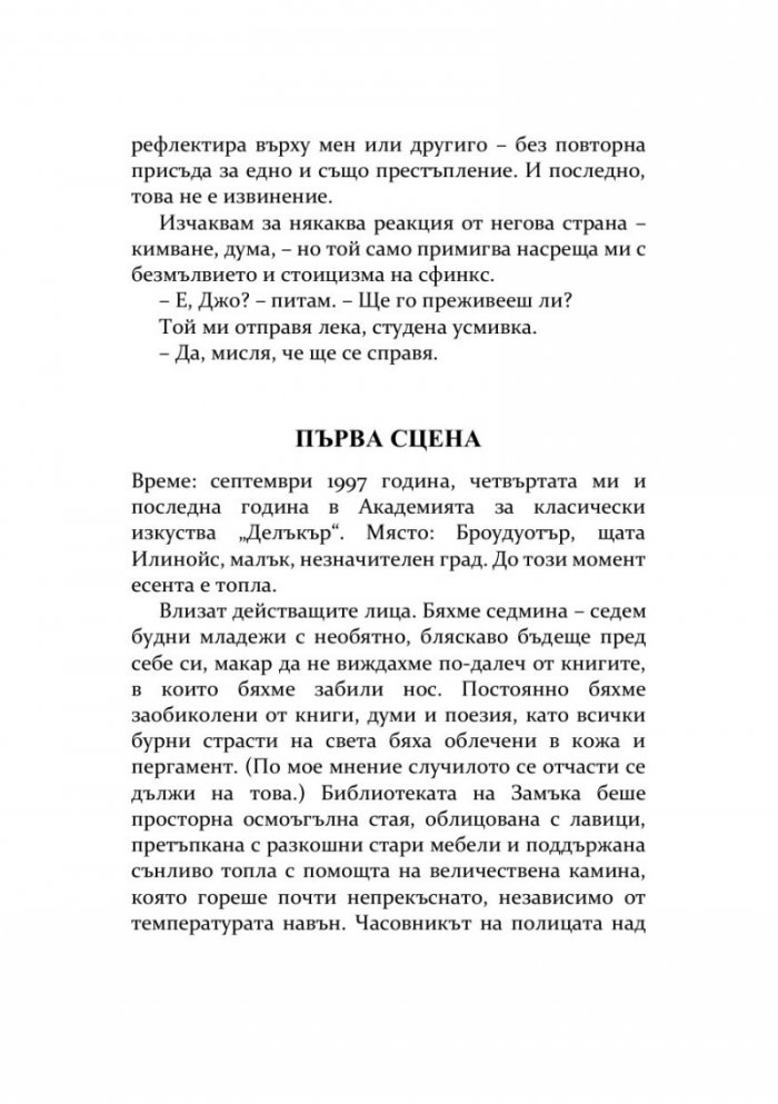 Всички сме злодеи