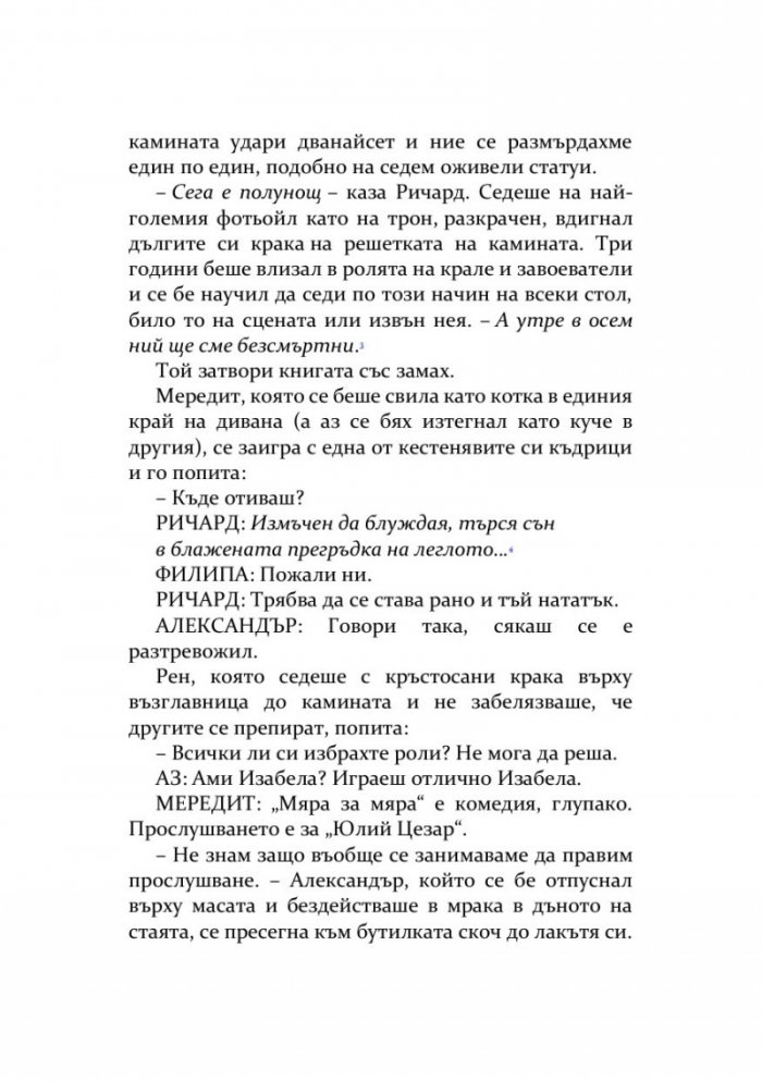 Всички сме злодеи