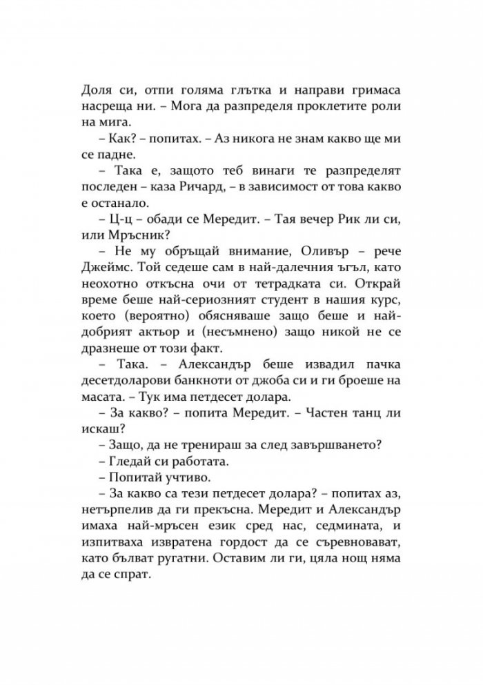 Всички сме злодеи