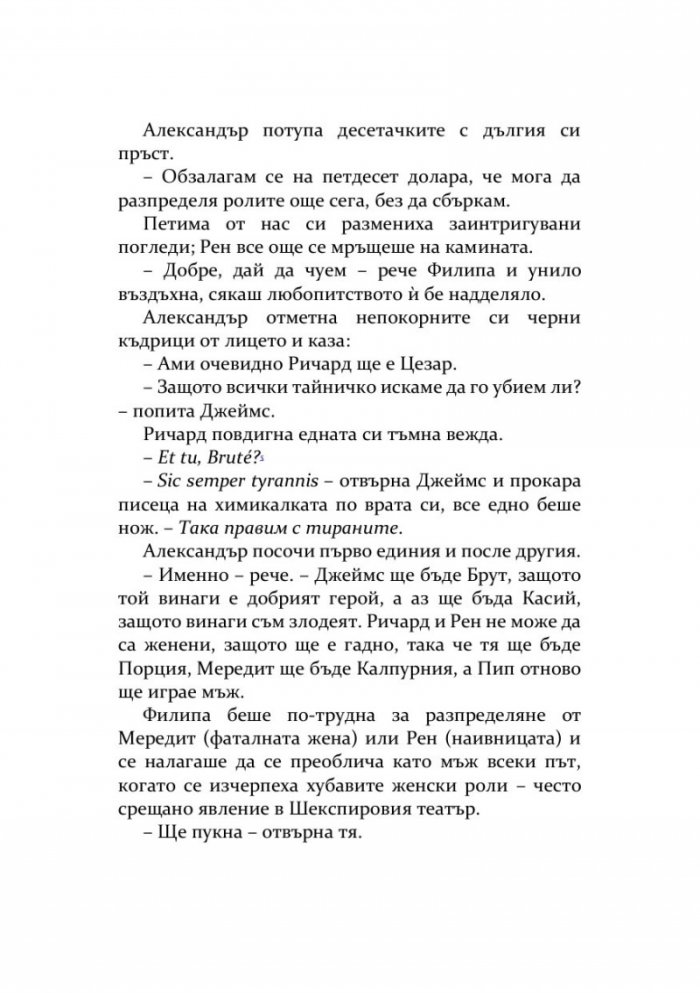 Всички сме злодеи