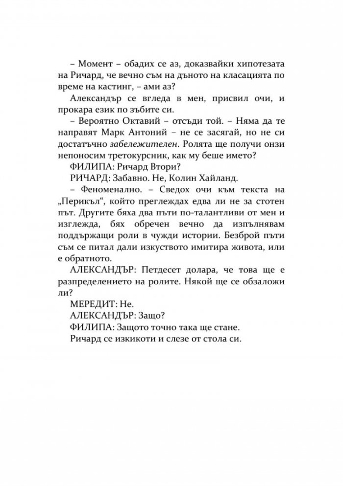 Всички сме злодеи