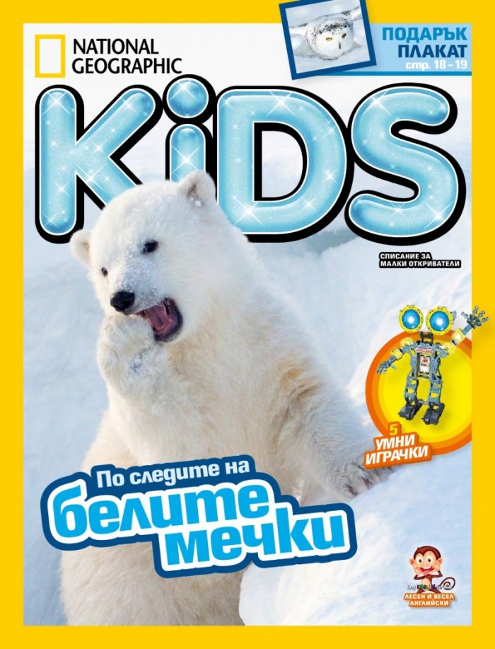 National Geographic KIDS България Февруари/2017