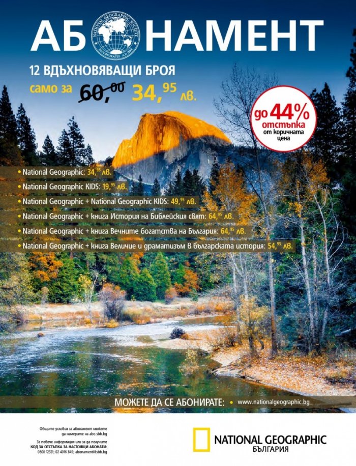 National Geographic KIDS България Февруари/2017