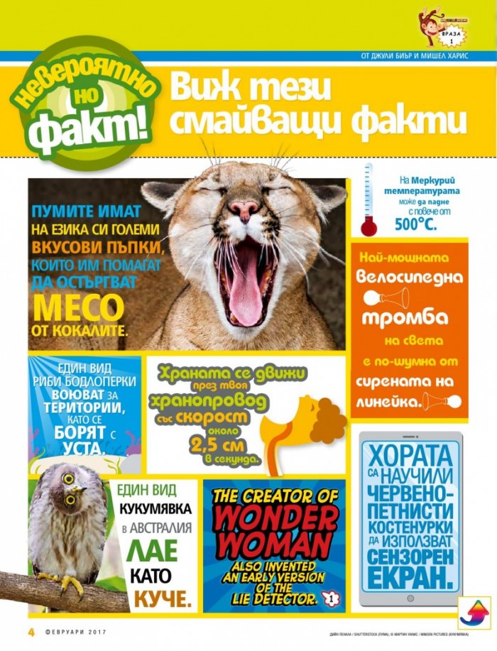 National Geographic KIDS България Февруари/2017