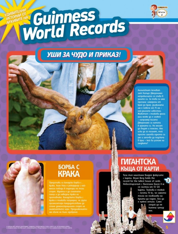 National Geographic KIDS България Февруари/2017