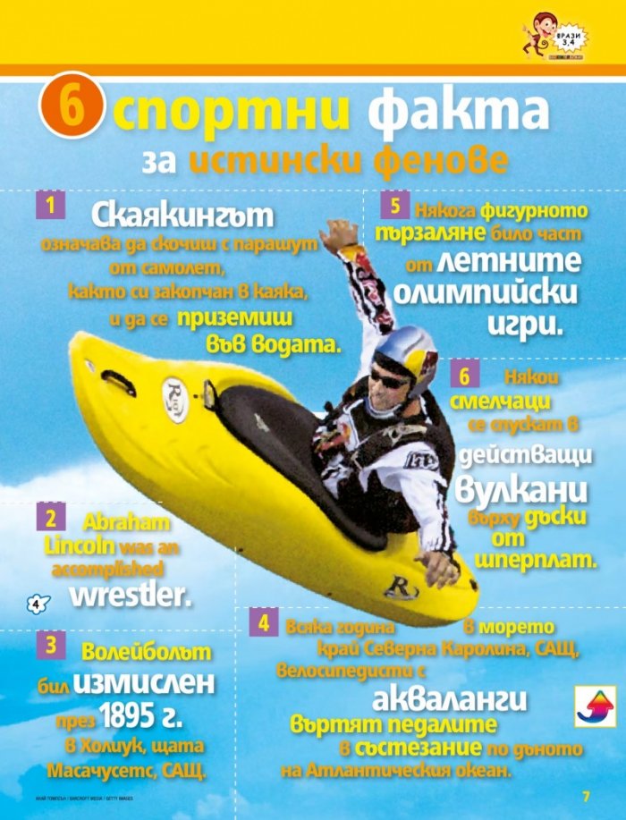 National Geographic KIDS България Февруари/2017