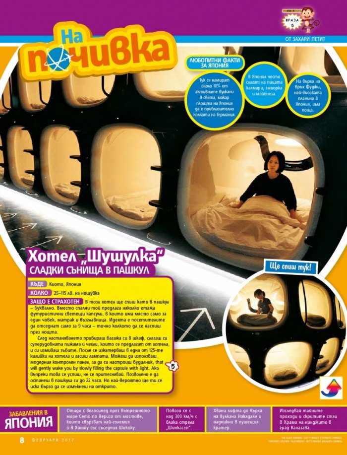 National Geographic KIDS България Февруари/2017