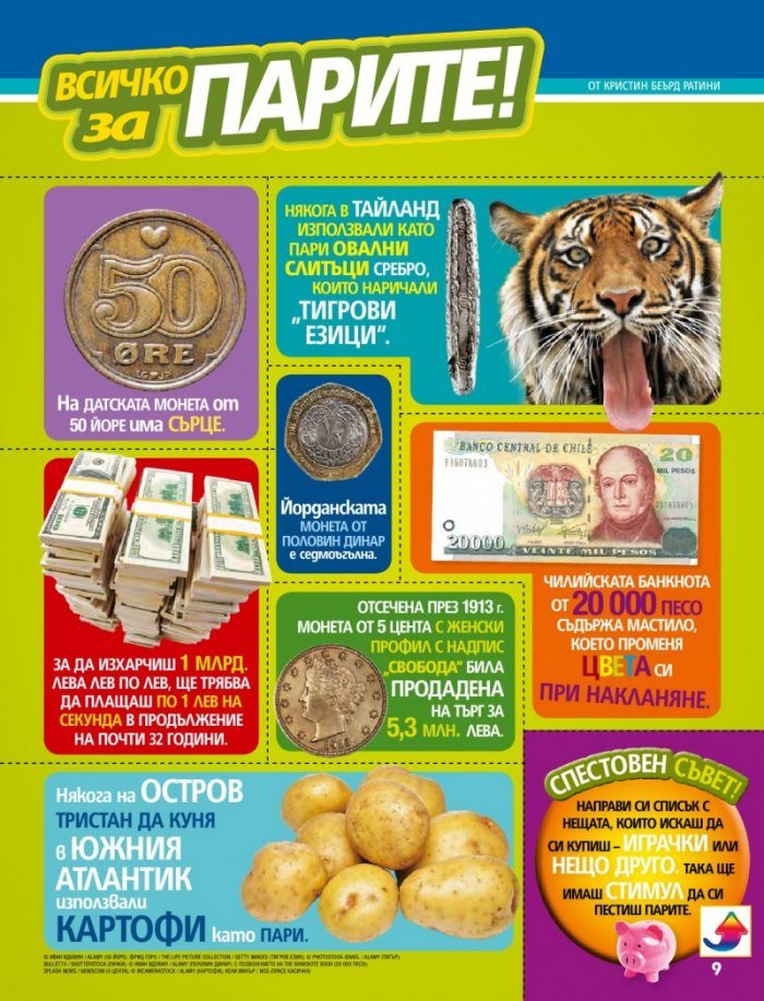 National Geographic KIDS България Февруари/2017