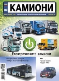 КАМИОНИ – бр.9/2018