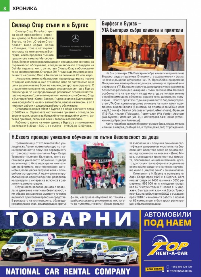 КАМИОНИ – бр.9/2018