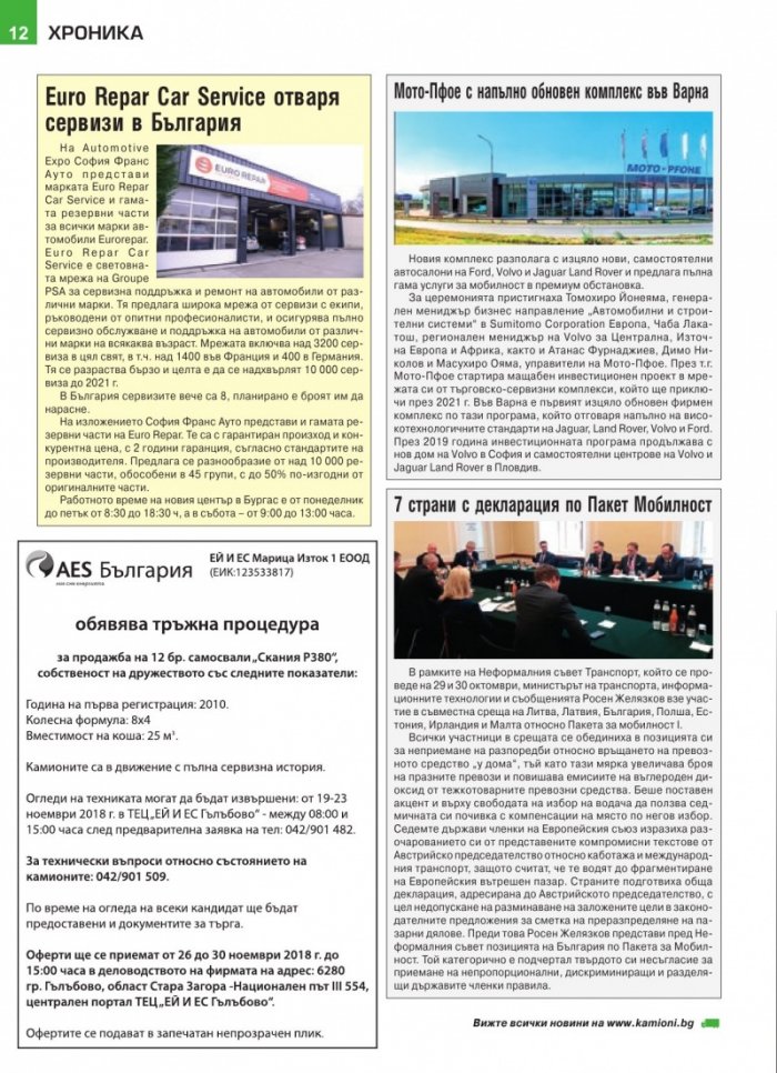 КАМИОНИ – бр.9/2018
