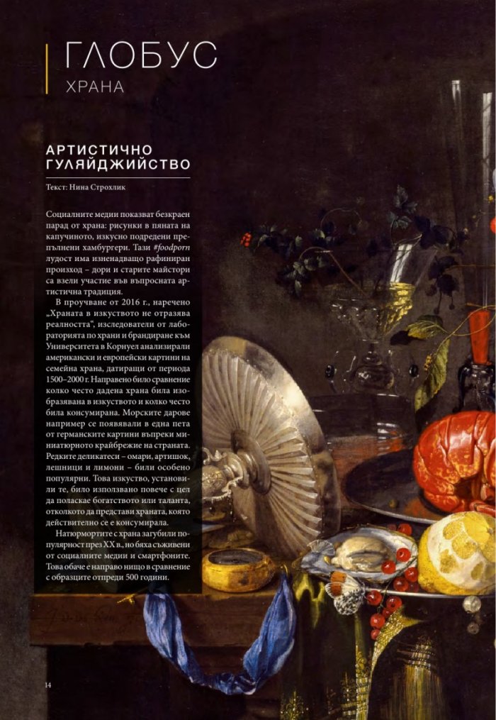 National Geographic България 02/2017